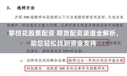 攀枝花股票配资 期货配资渠道全解析，助您轻松找到资金支持