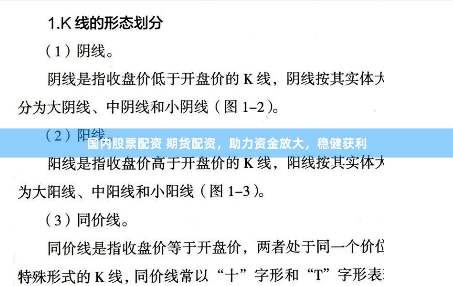 国内股票配资 期货配资，助力资金放大，稳健获利
